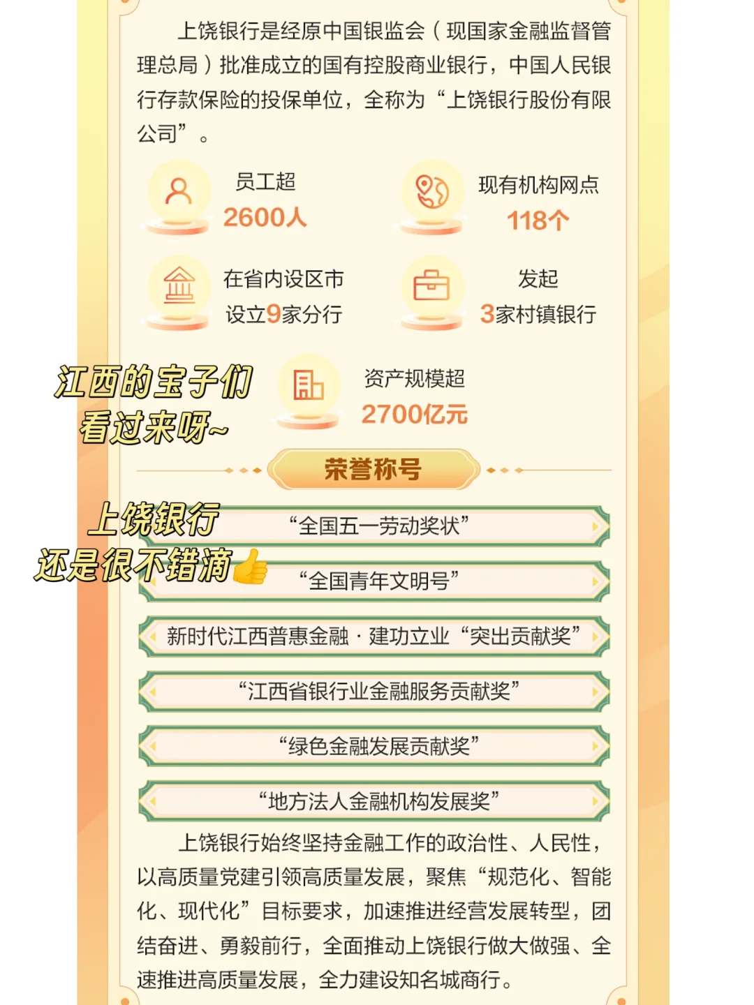 分享一个新开的秋招【上饶银行】