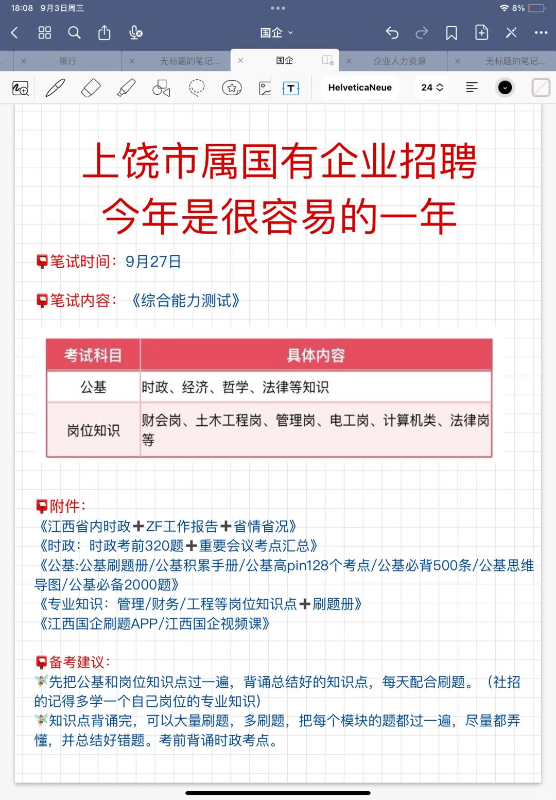 上饶市属国有企业招聘|今年是很容易的一年