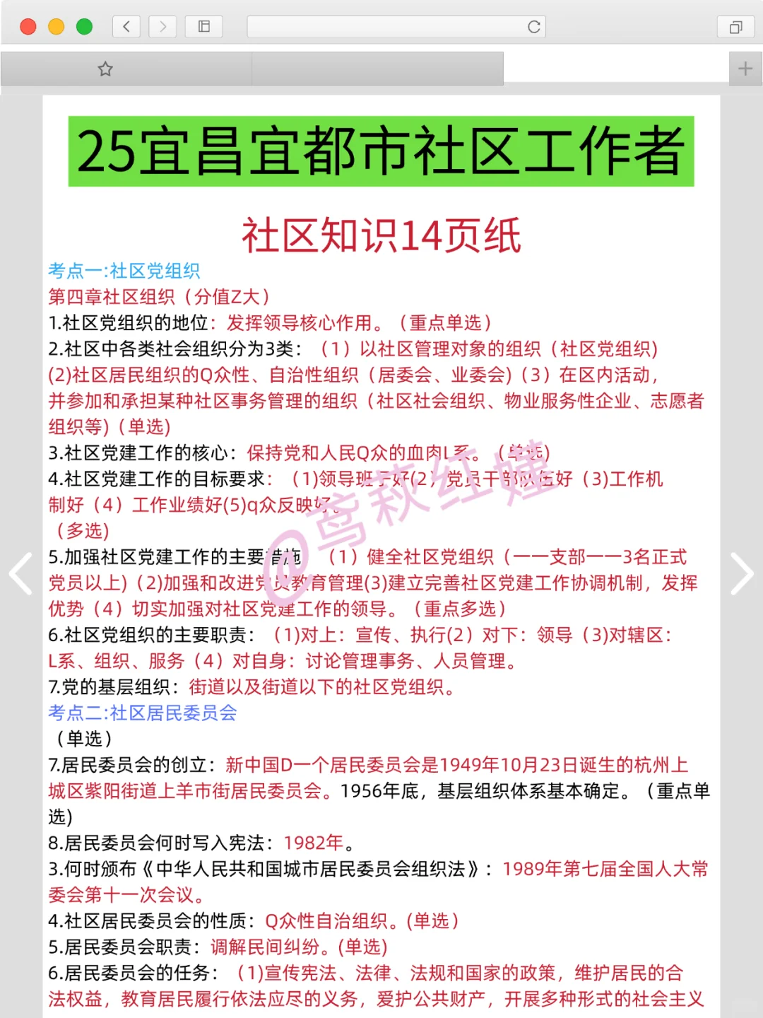 11.11了，宜都社区招聘来不及的可以参考下