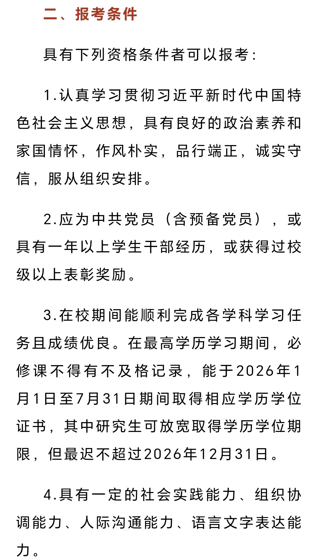 湖北省定向选调生招聘