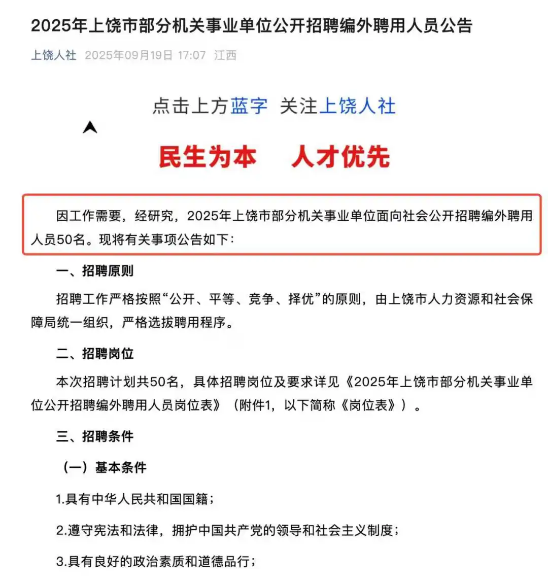 【招50人】上饶事业编制编外聘用⋆͛📢⋆