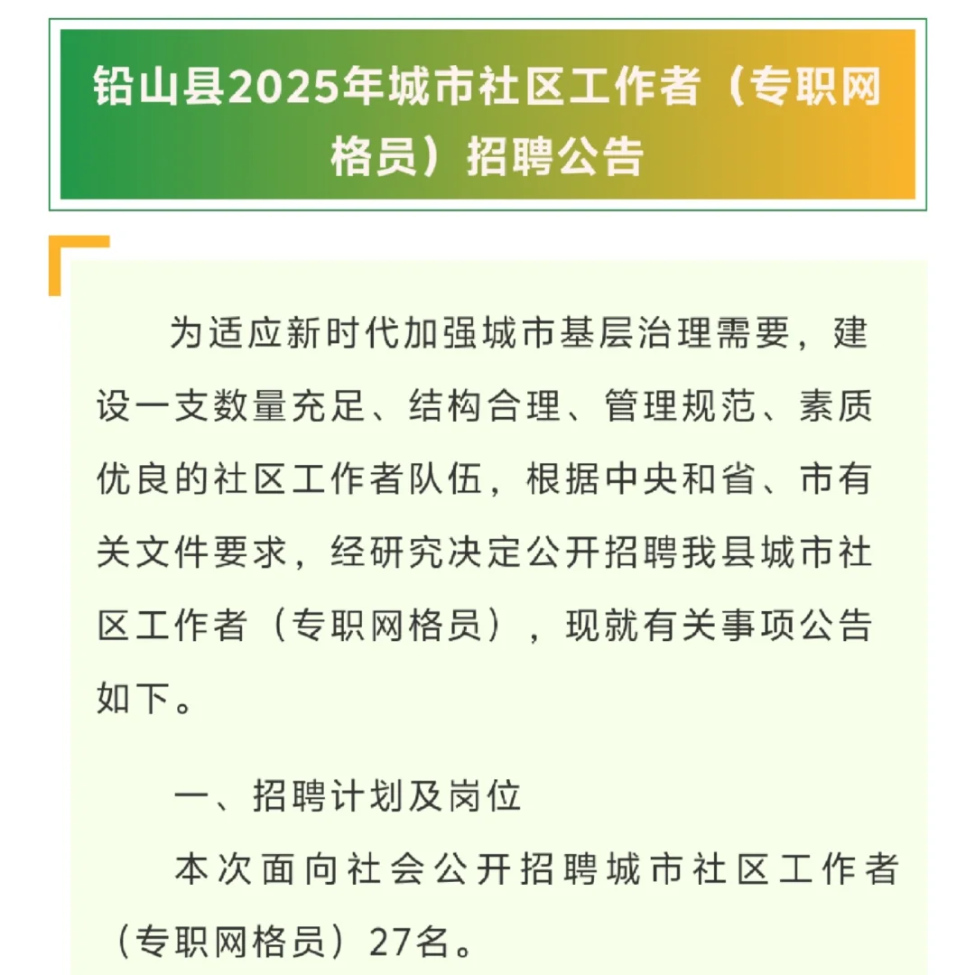 社区工作者招聘|上饶市铅山县