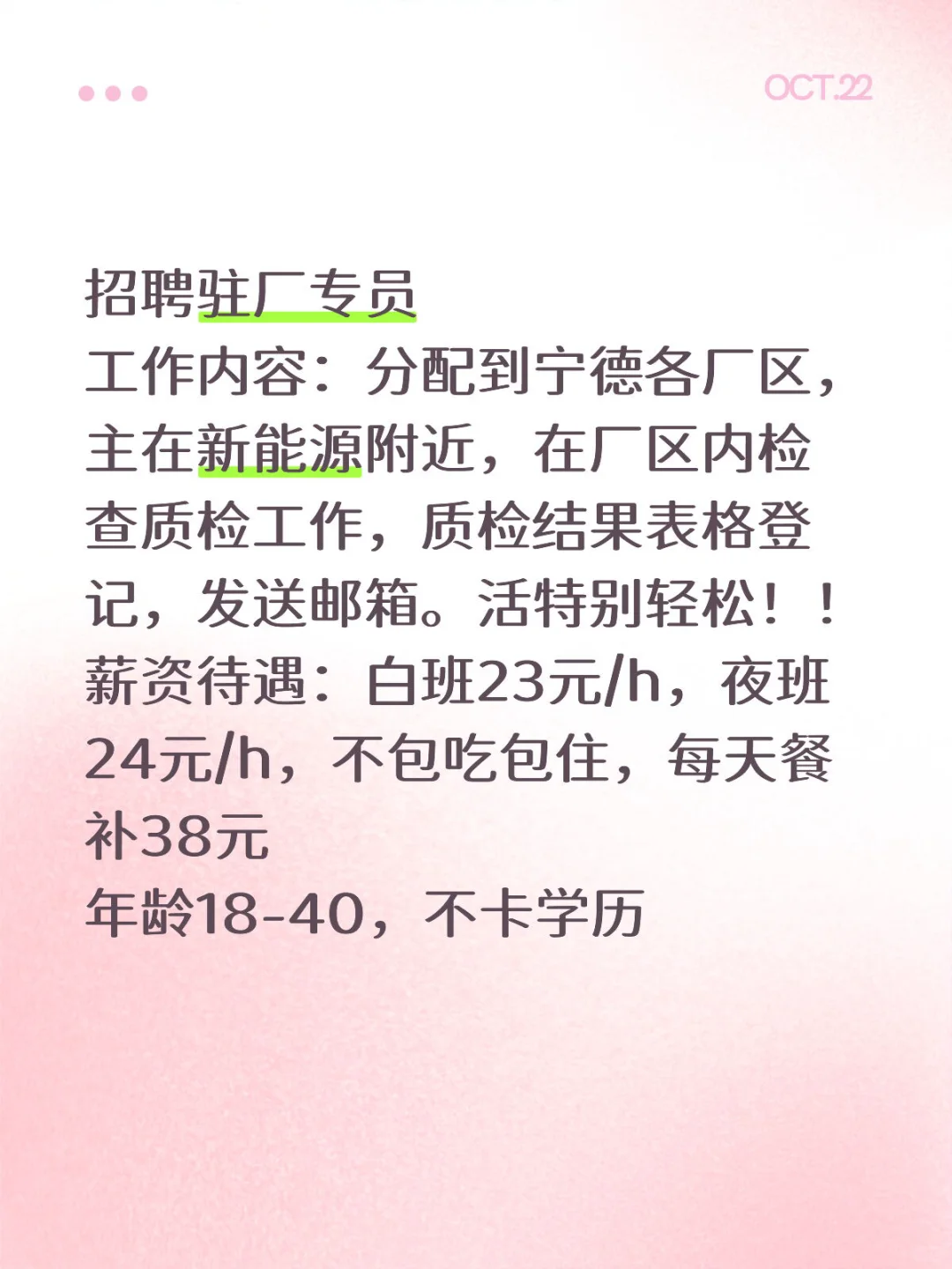 高工价来了白班23夜班24，可日结可月结，