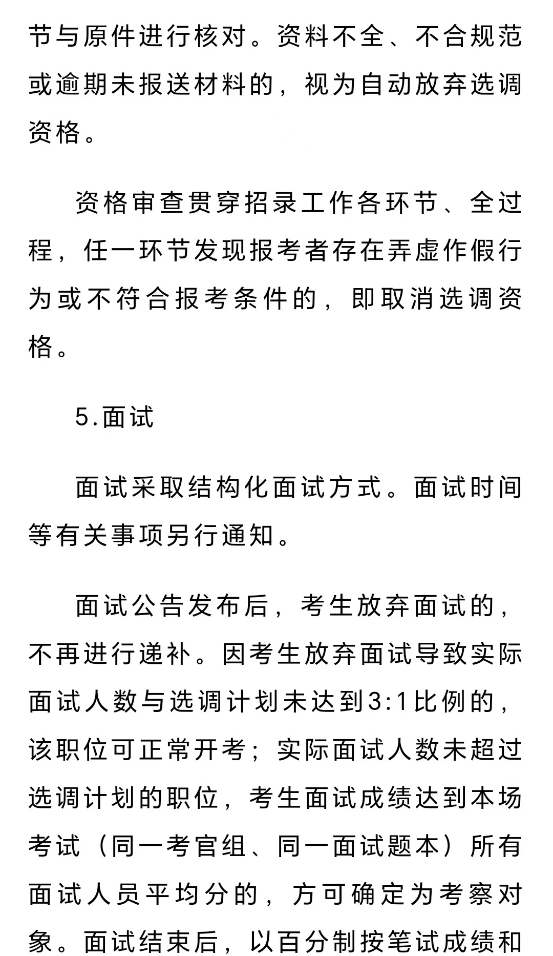 湖北省定向选调生招聘