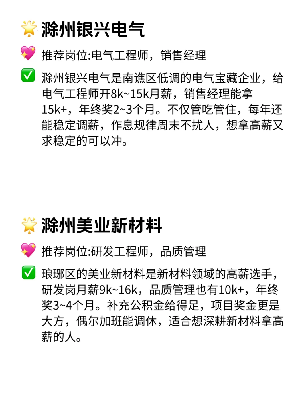 滁州12家真·给钱大方公司！福利太香了！