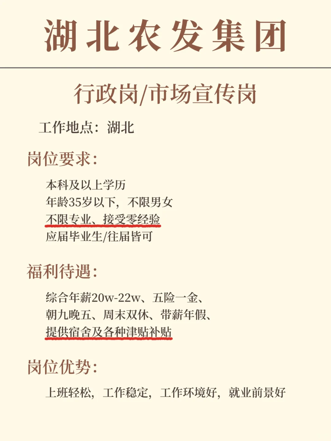 湖北农发集团招人啦！