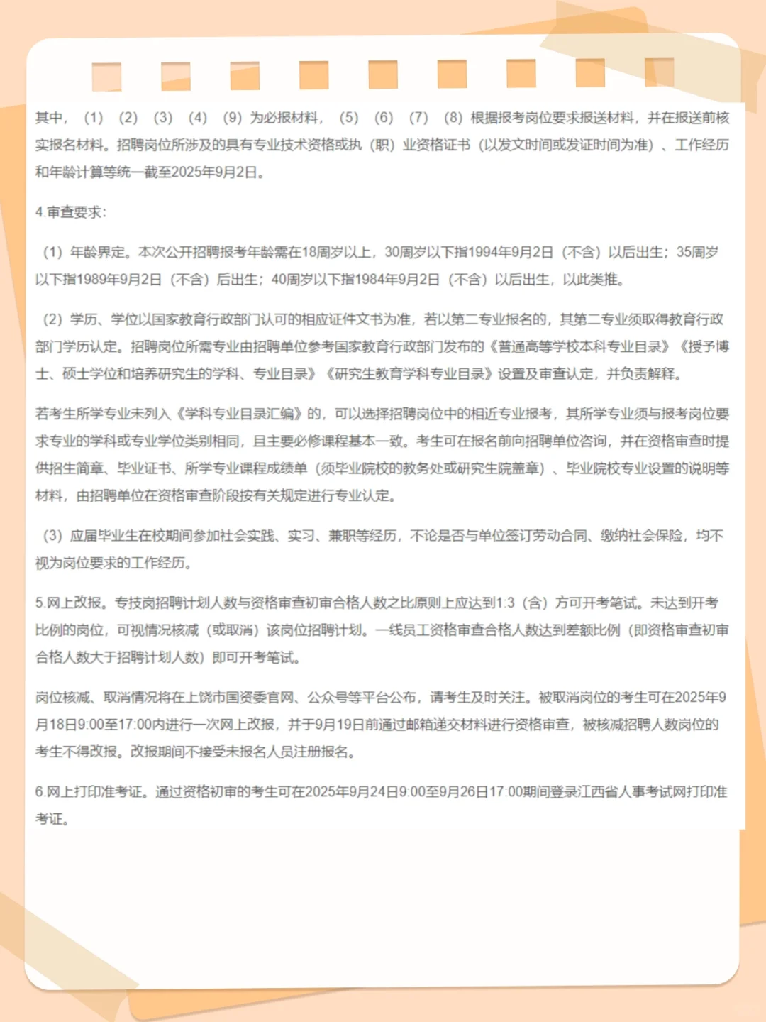 上饶市属国有企业25年度第一批次公开招聘