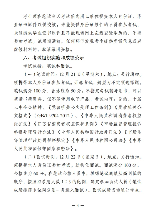 2024年镇江市市场监督管理局编外用工招聘