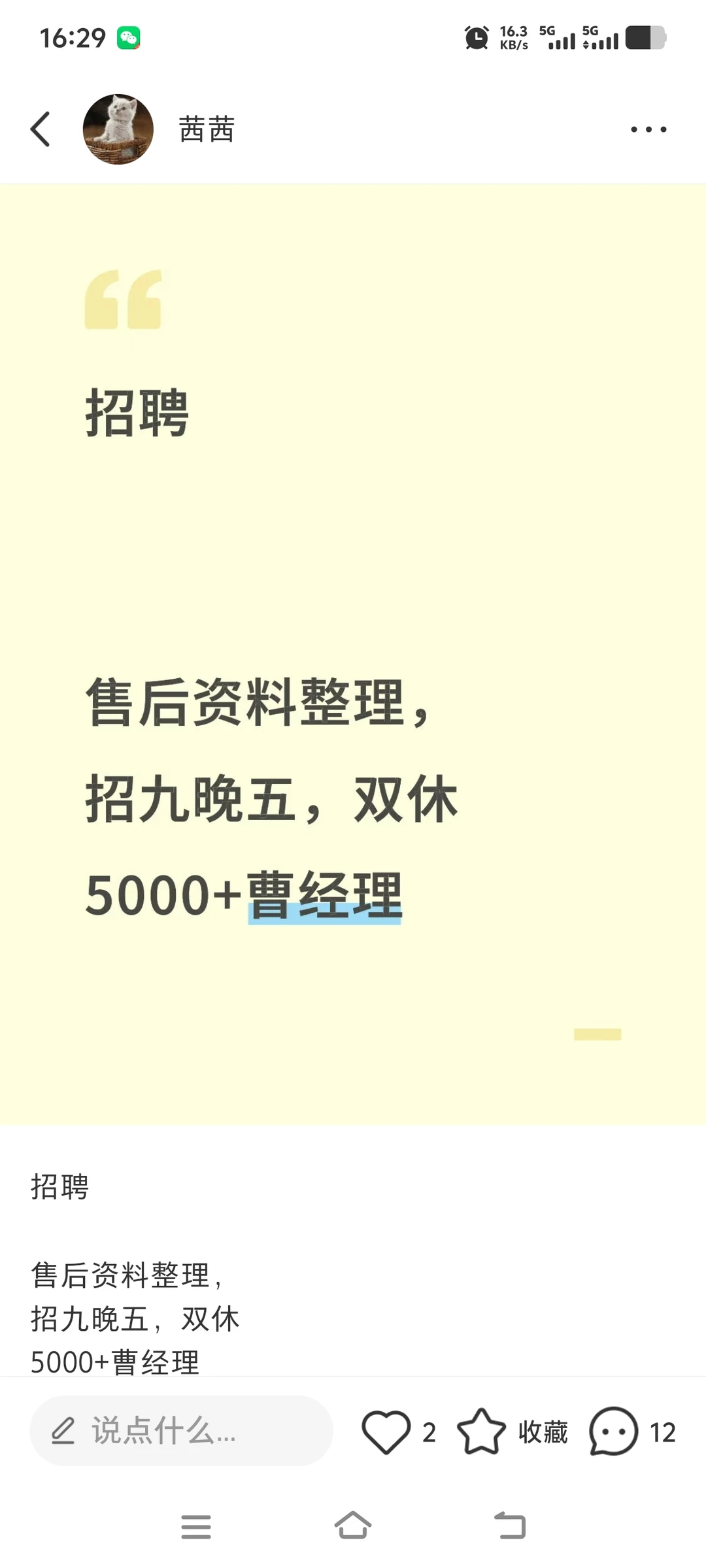 郴州市区要找工作的