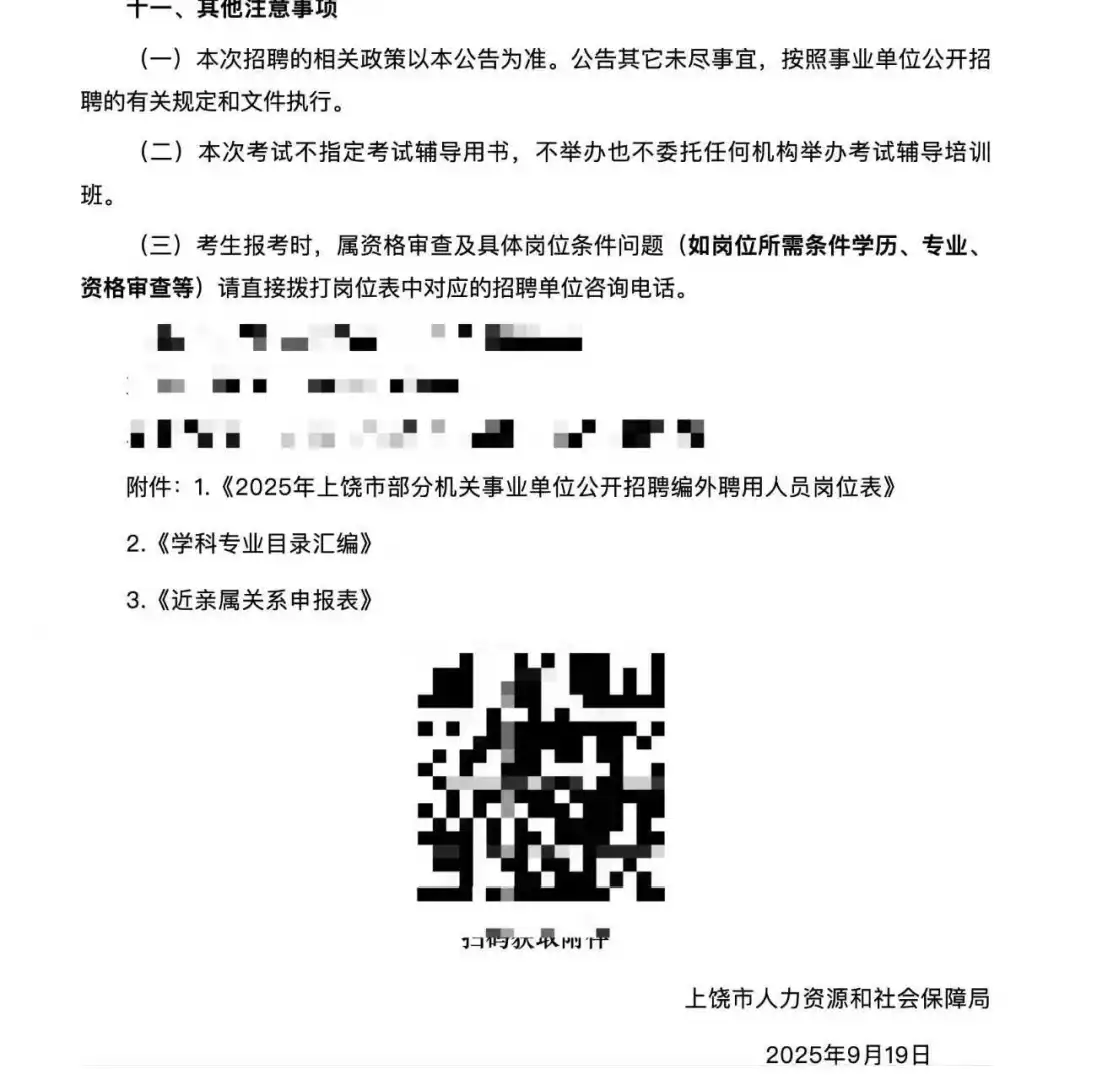 【招50人】上饶事业编制编外聘用⋆͛📢⋆