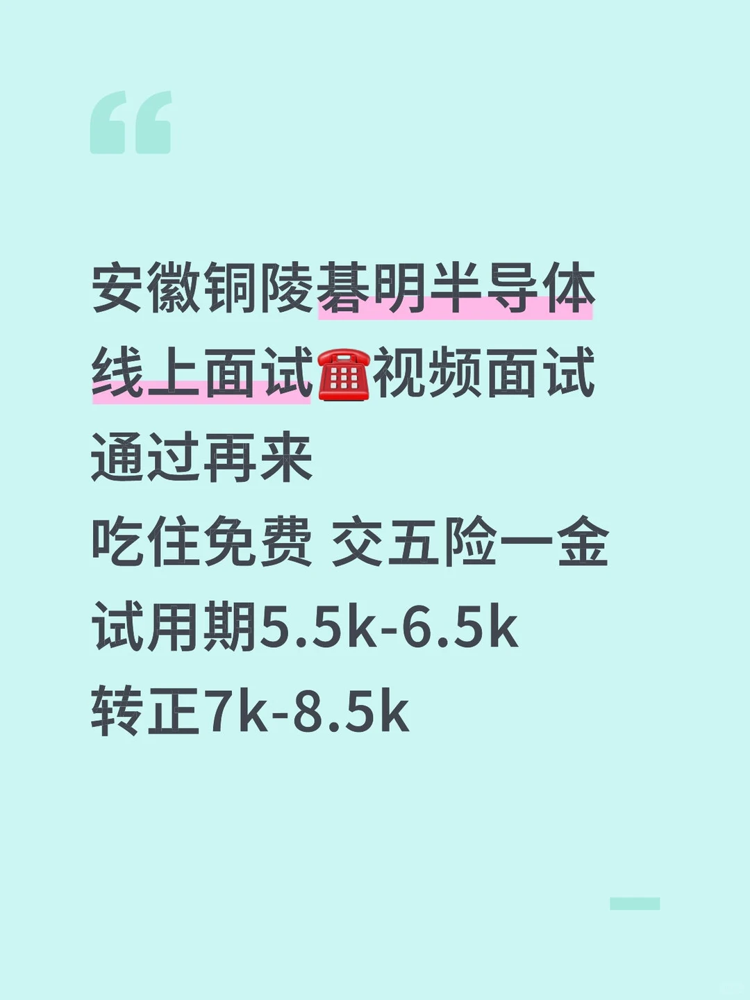 安徽的这家晋升空间大