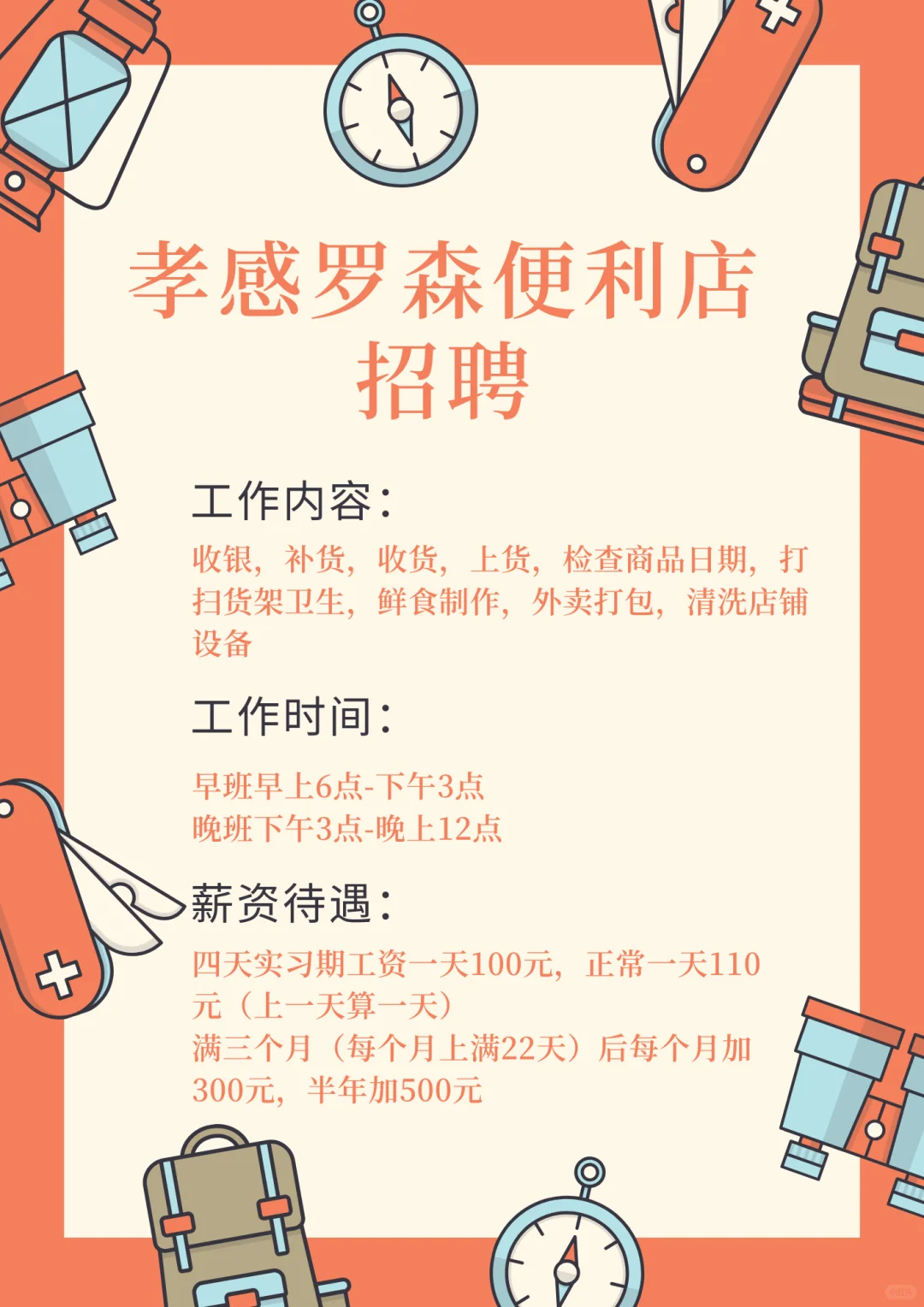 孝感罗森便利店，3000+