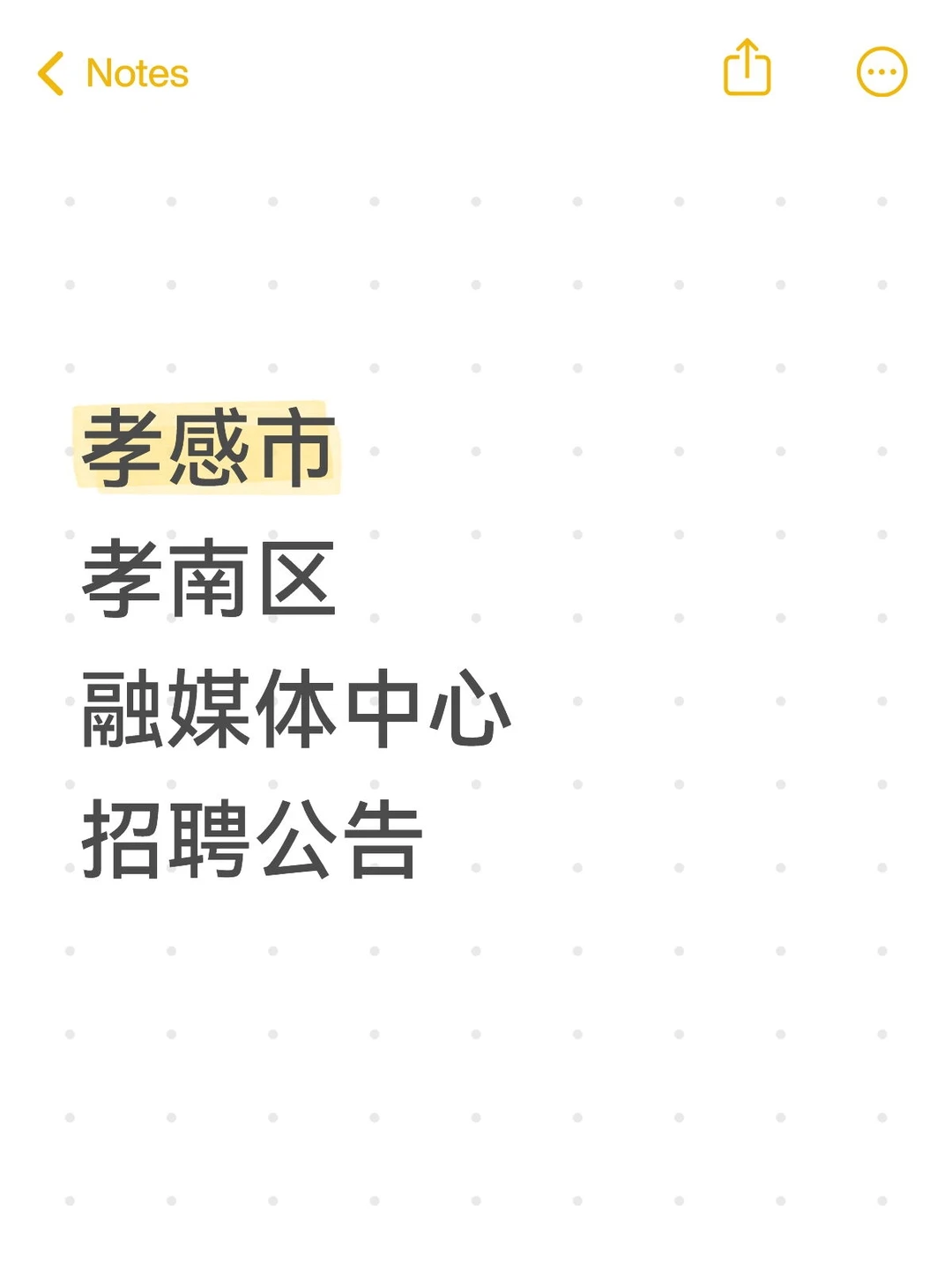 孝南区融媒体中心招聘公告