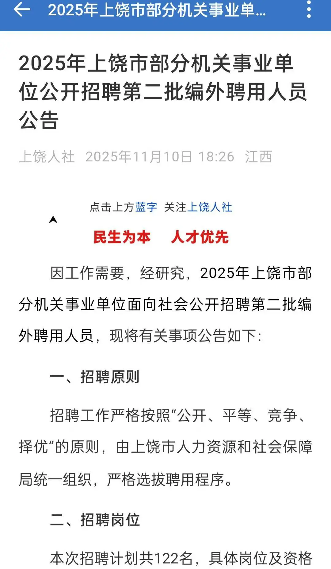 江西上饶编外招聘！122个岗位速看👀