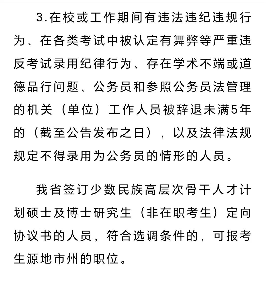 湖北省定向选调生招聘