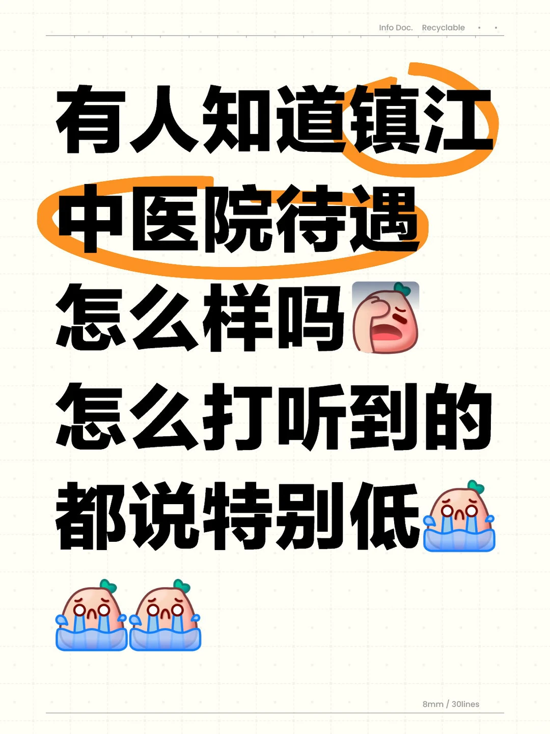 好纠结，都说低咋整呀