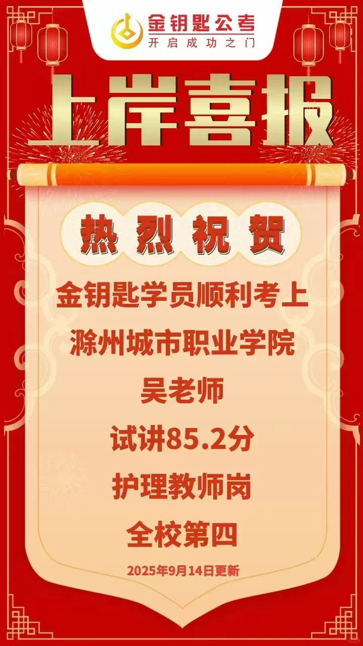 本科有岗，滁职招3人！人才引进