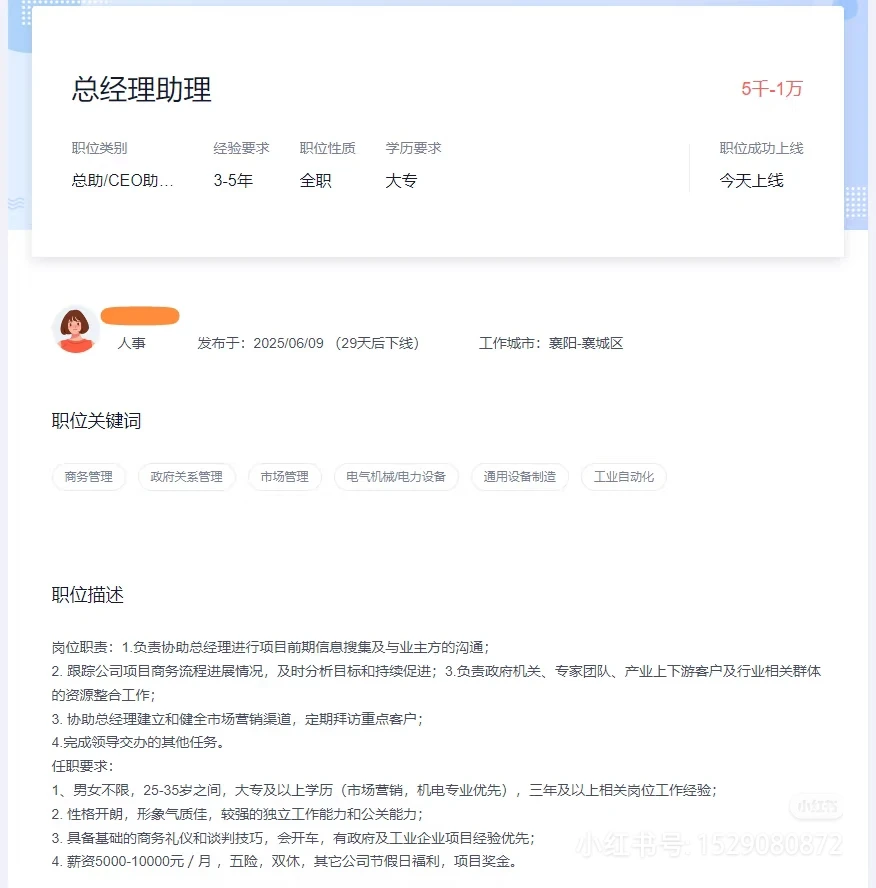 襄城区招聘一名总经理助理，欢迎自荐