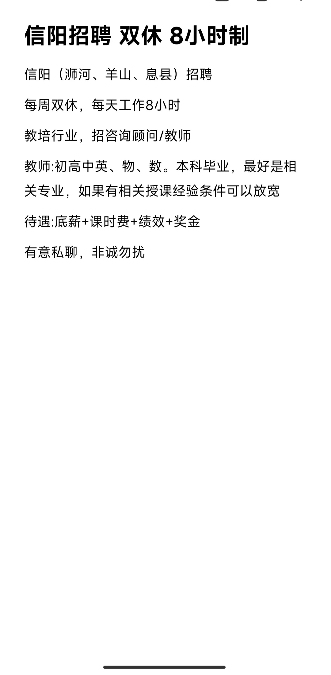 信阳招聘 双休 8小时工作