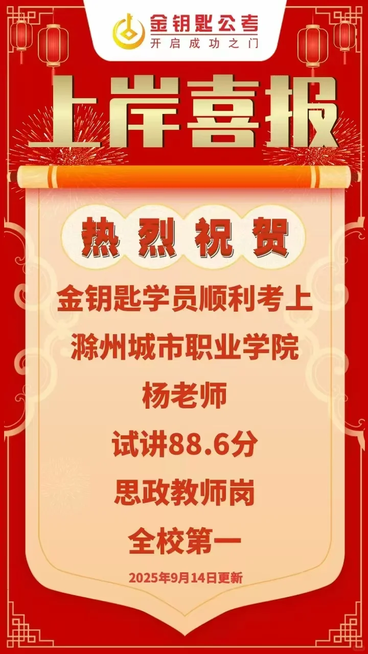 本科有岗，滁职招3人！人才引进