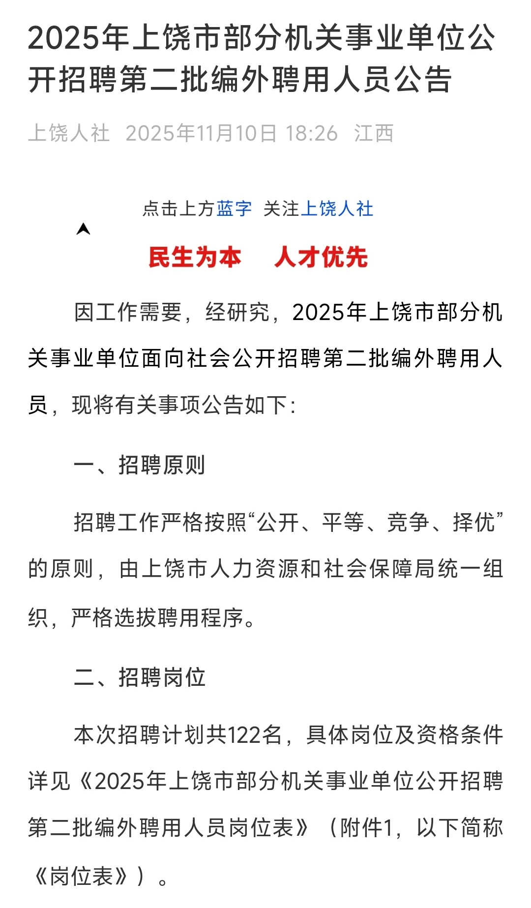 事业单位编外招聘！上饶市！