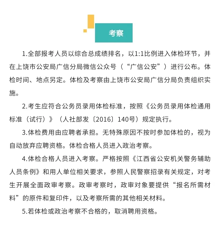 广信区招聘警务辅助人员125人