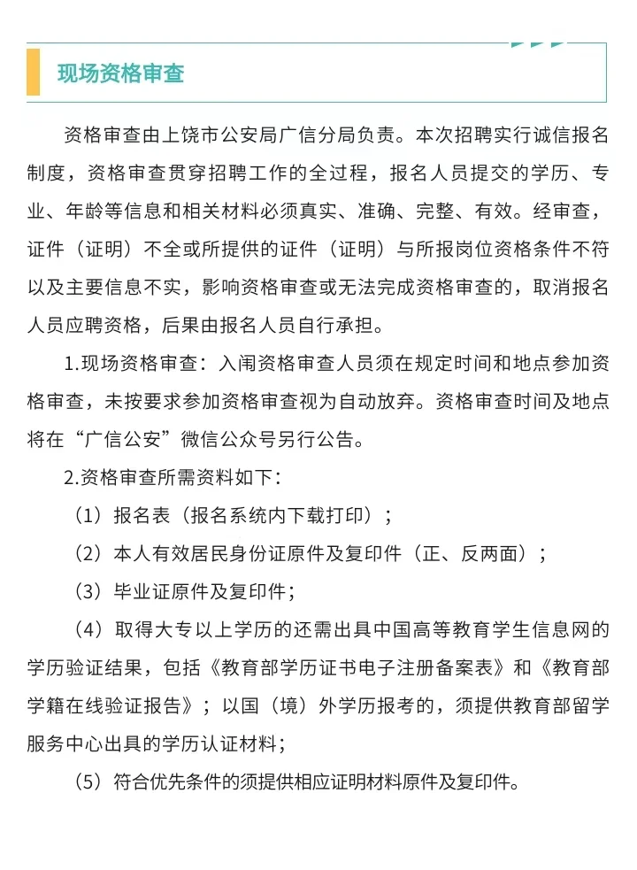 广信区招聘警务辅助人员125人