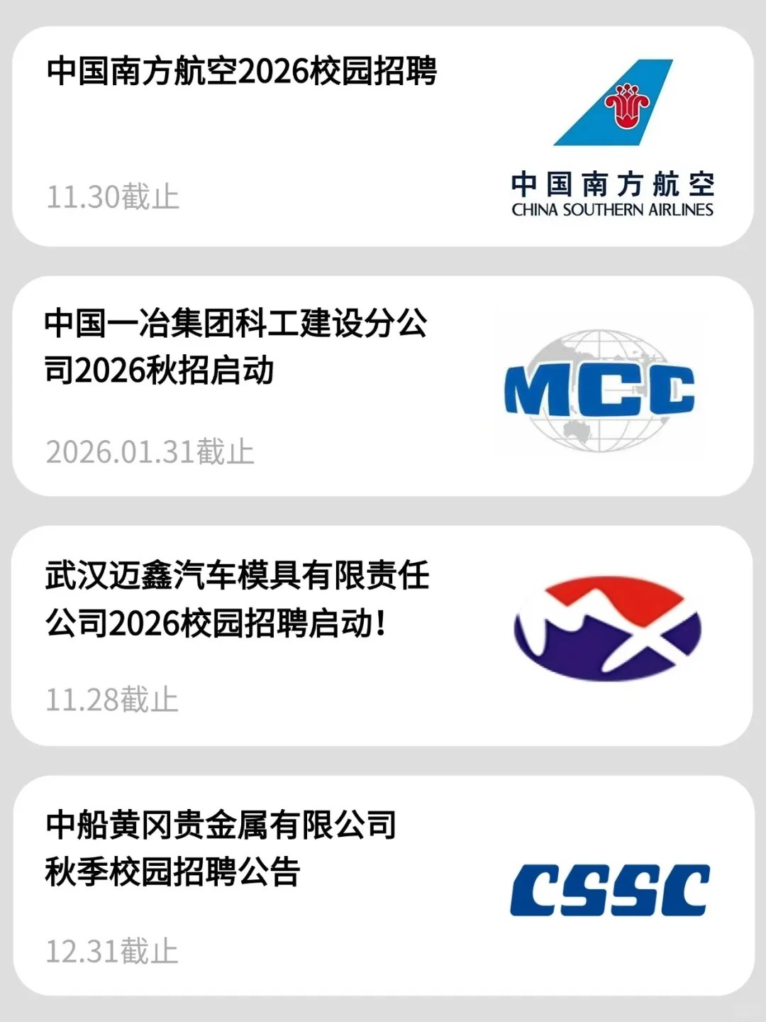 原来湖北秋招这么多企业没有招满🙌！