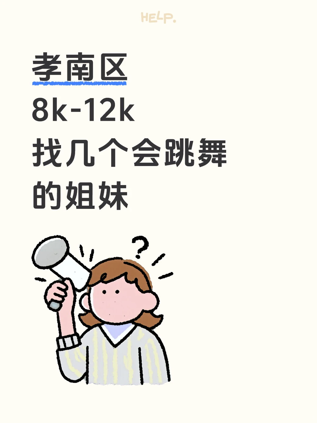 孝南区的姐妹们看过来