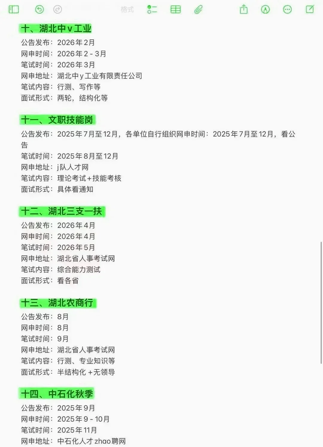 姐要开始巡考湖北啦！