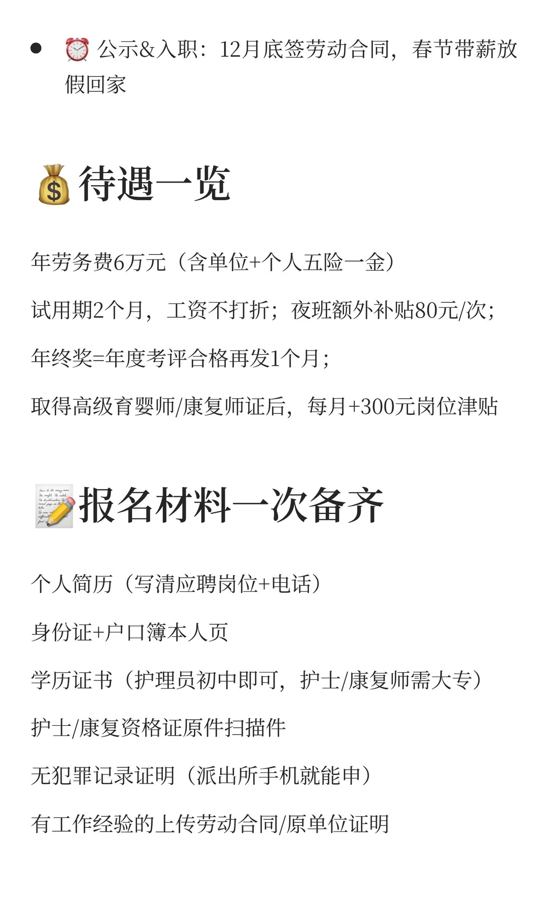 💛【宁德市儿童福利院】暖冬招人啦！3个