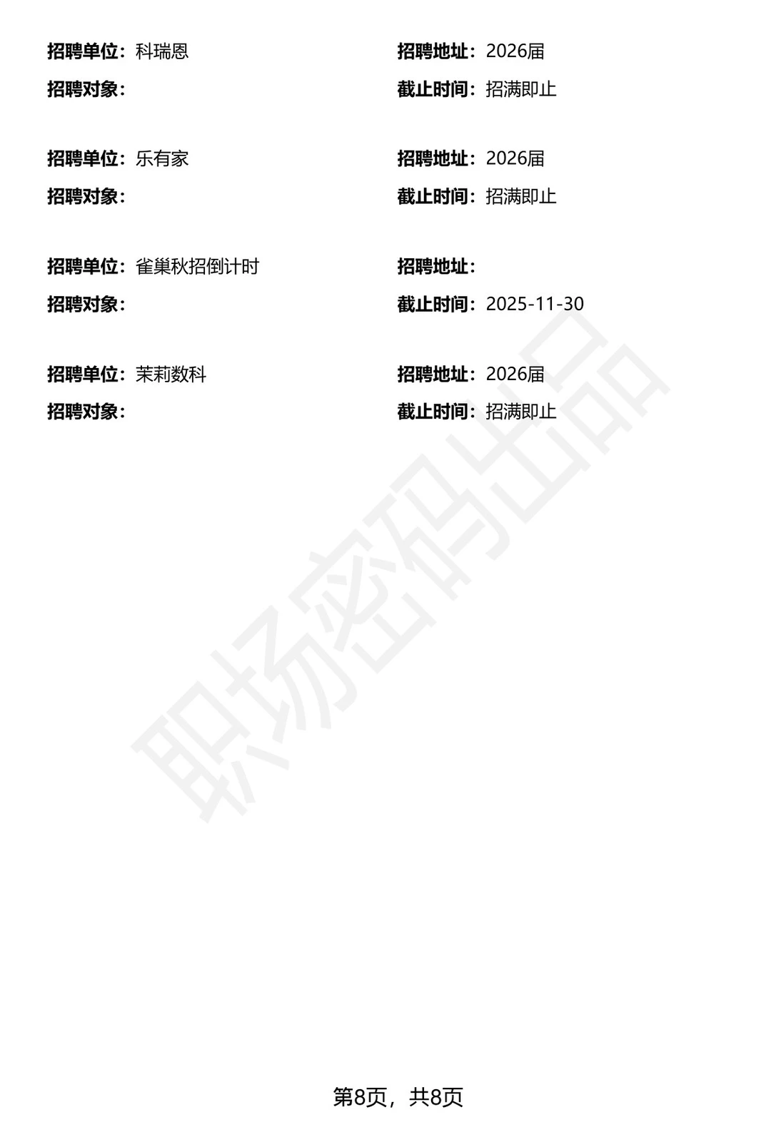 11月24日事业单位央国企知名大厂招聘汇总