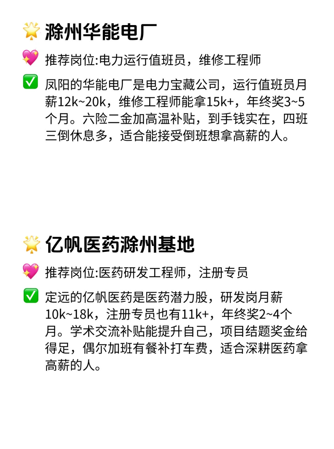 滁州12家真·给钱大方公司！福利太香了！