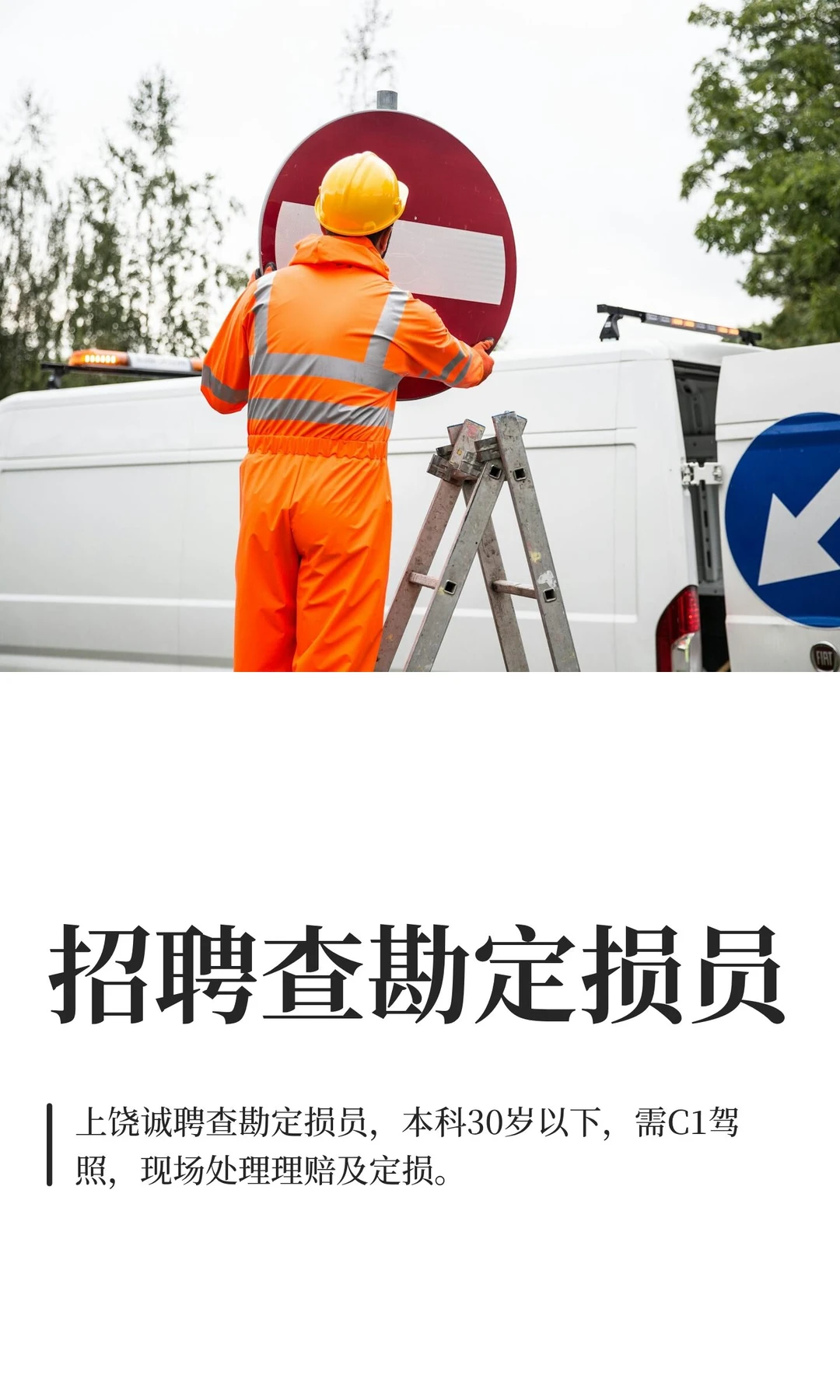 招聘查勘定损员