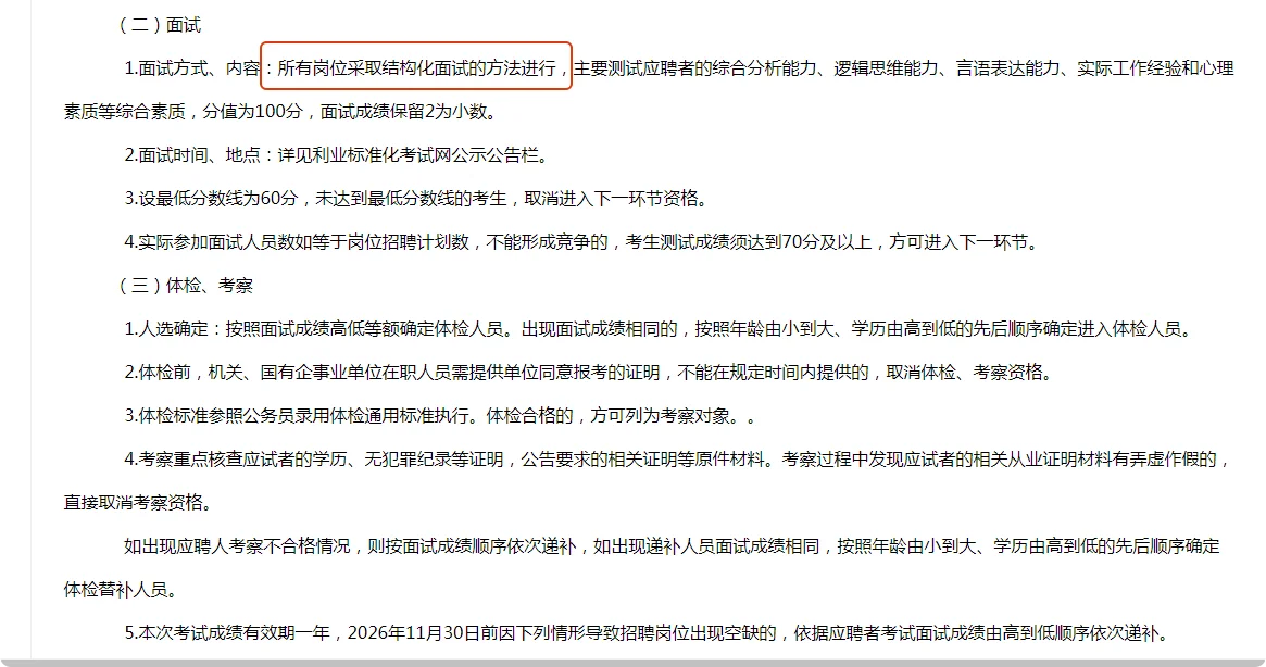 铜陵市义安区某企业公开招聘