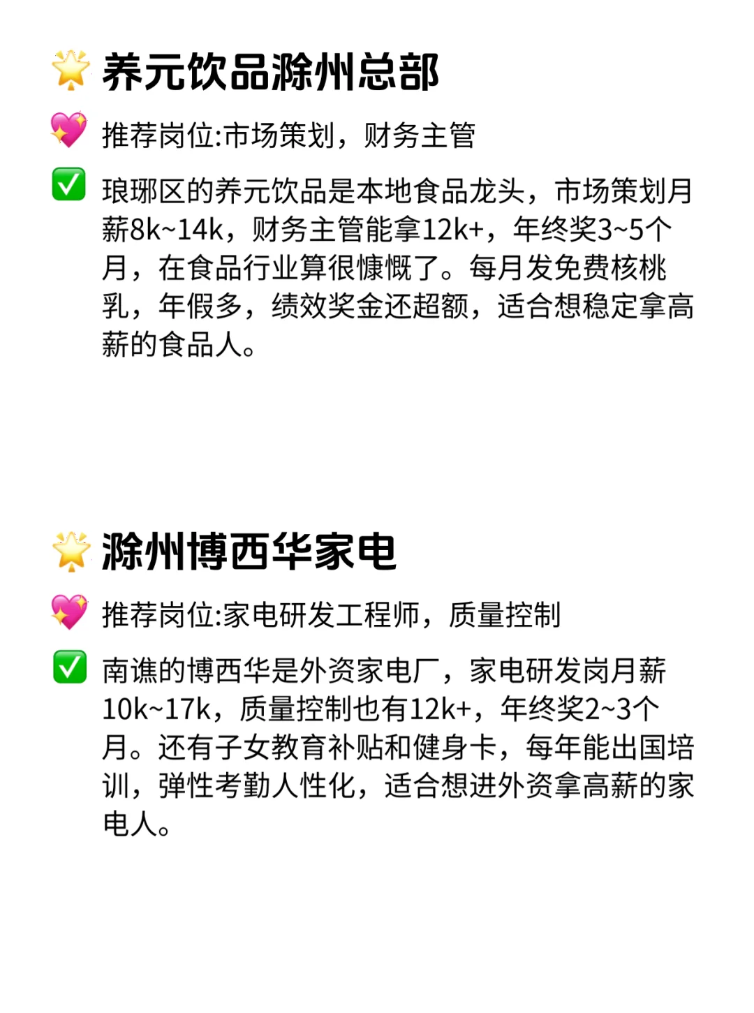 滁州12家真·给钱大方公司！福利太香了！