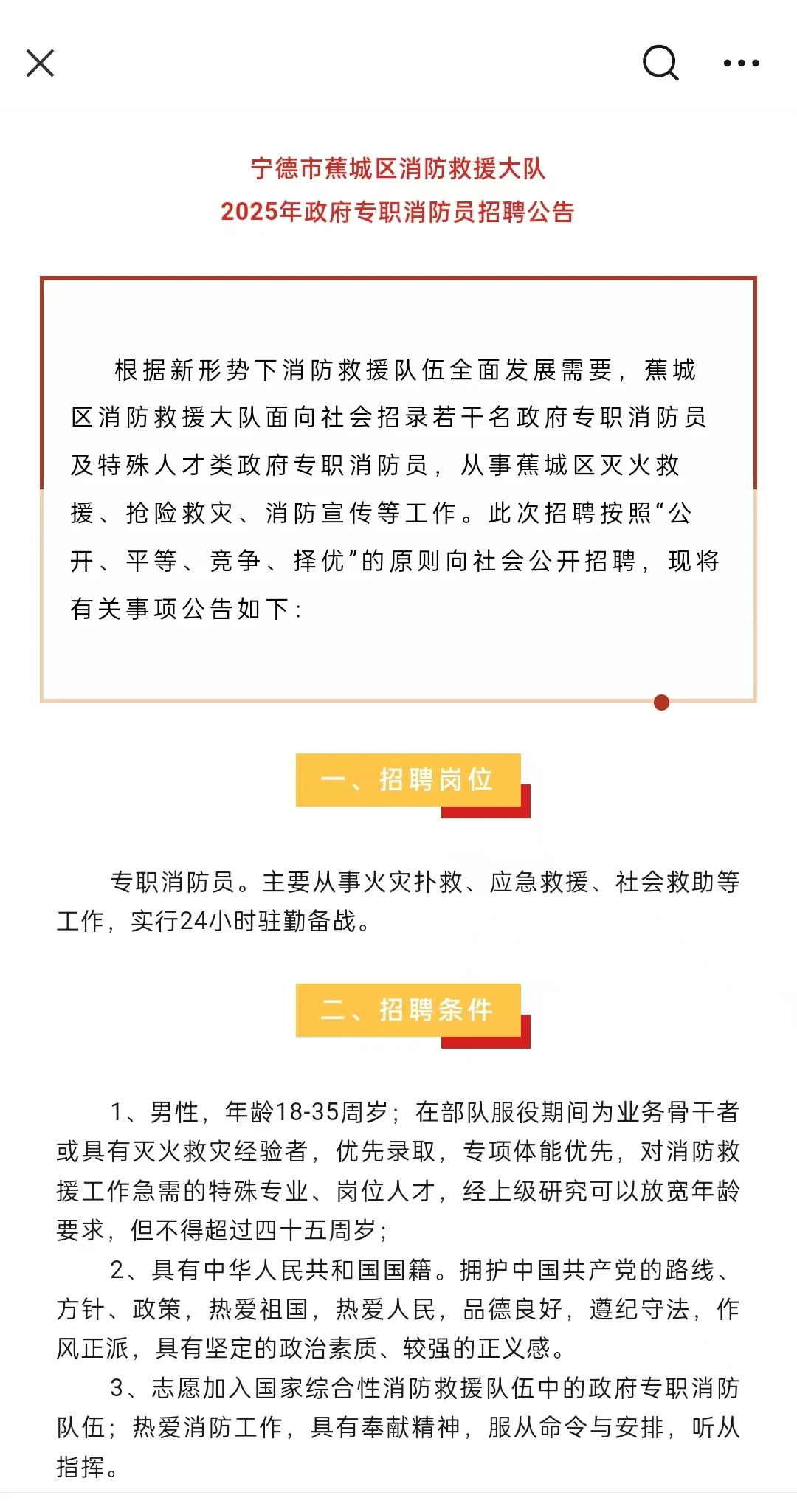 2025年宁德市蕉城区消防救援大队政府消防员