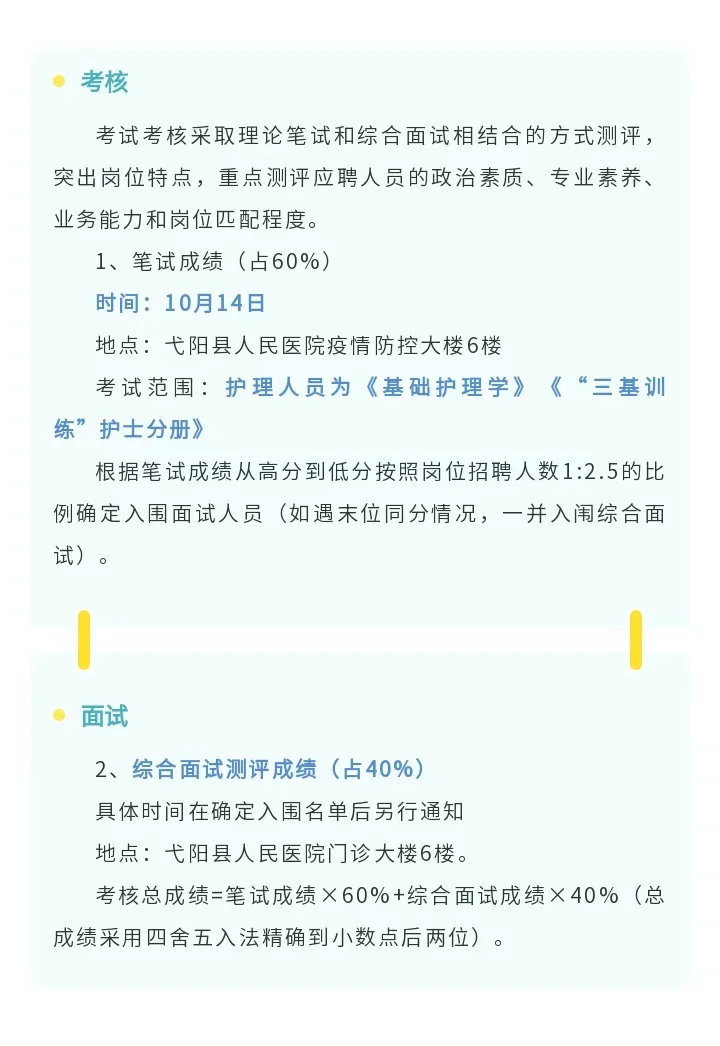 弋阳人民医院招聘10人