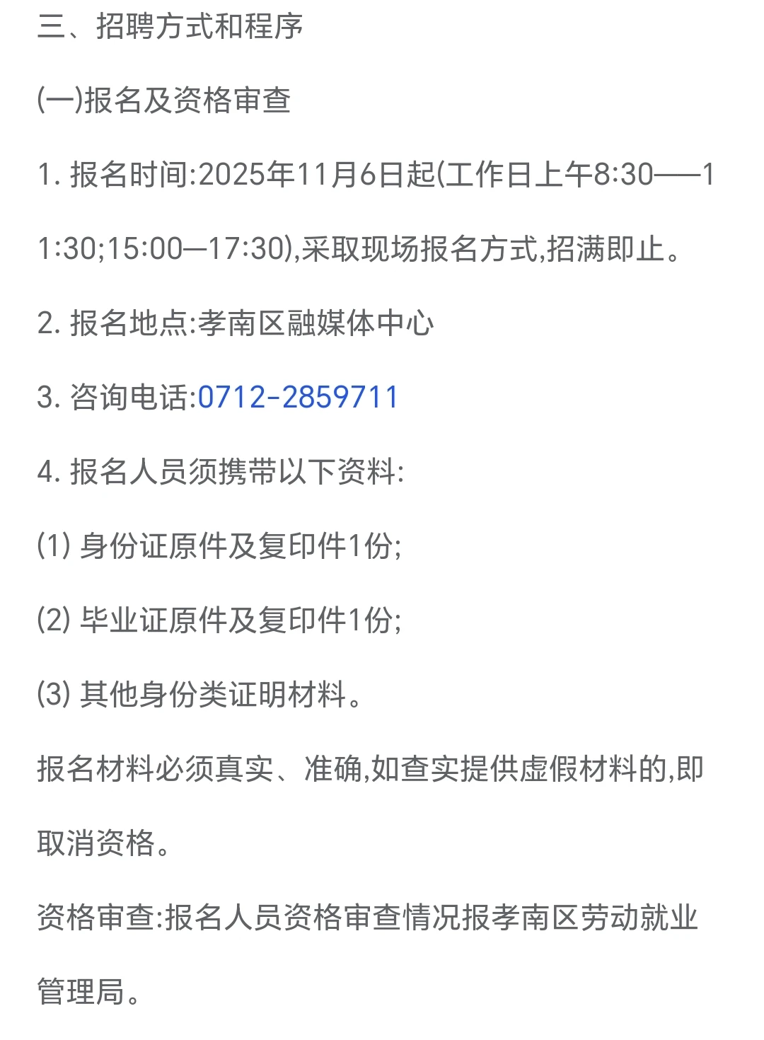 孝南区融媒体中心招聘公告