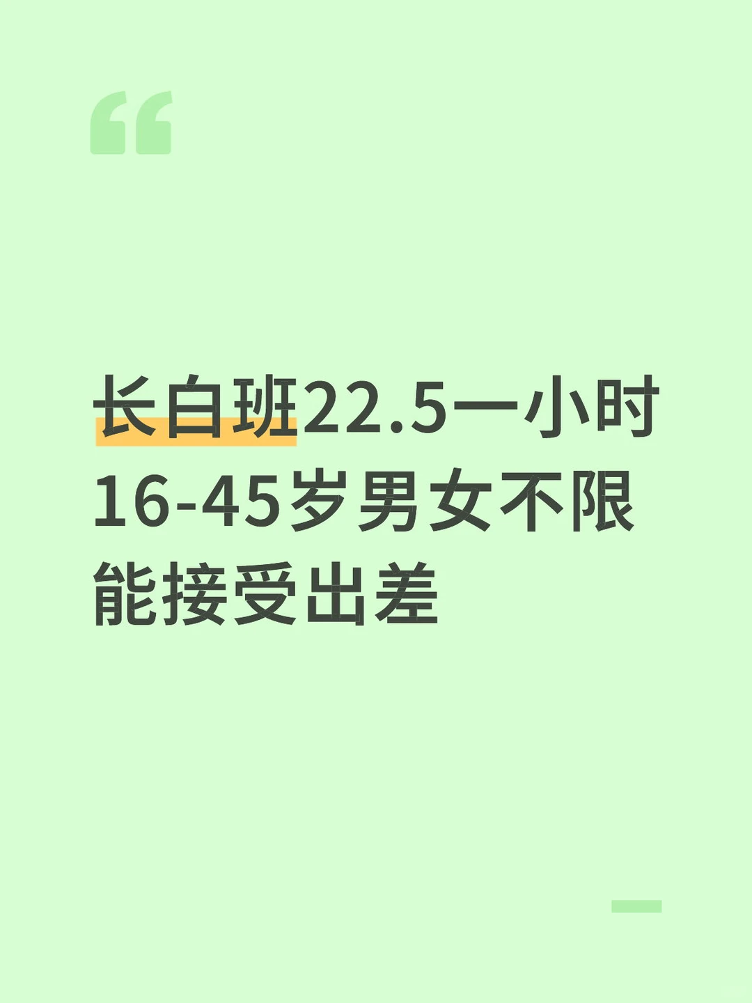 镇江大港长白班