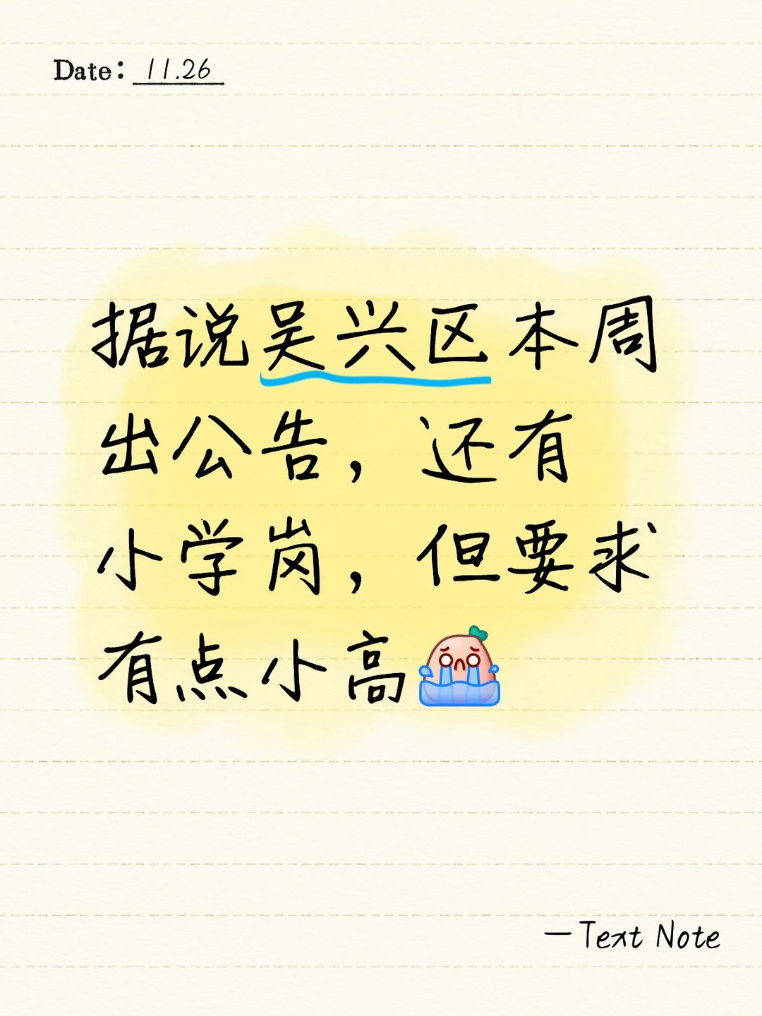 据说吴兴区本周出公告，但要求有点小高