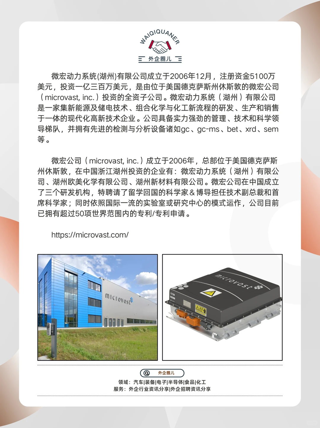 微宏动力系统（Microvast）招聘需求~