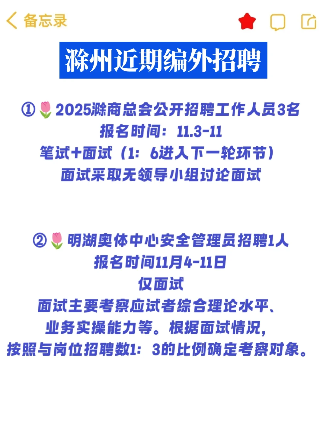 滁州近期国企招聘