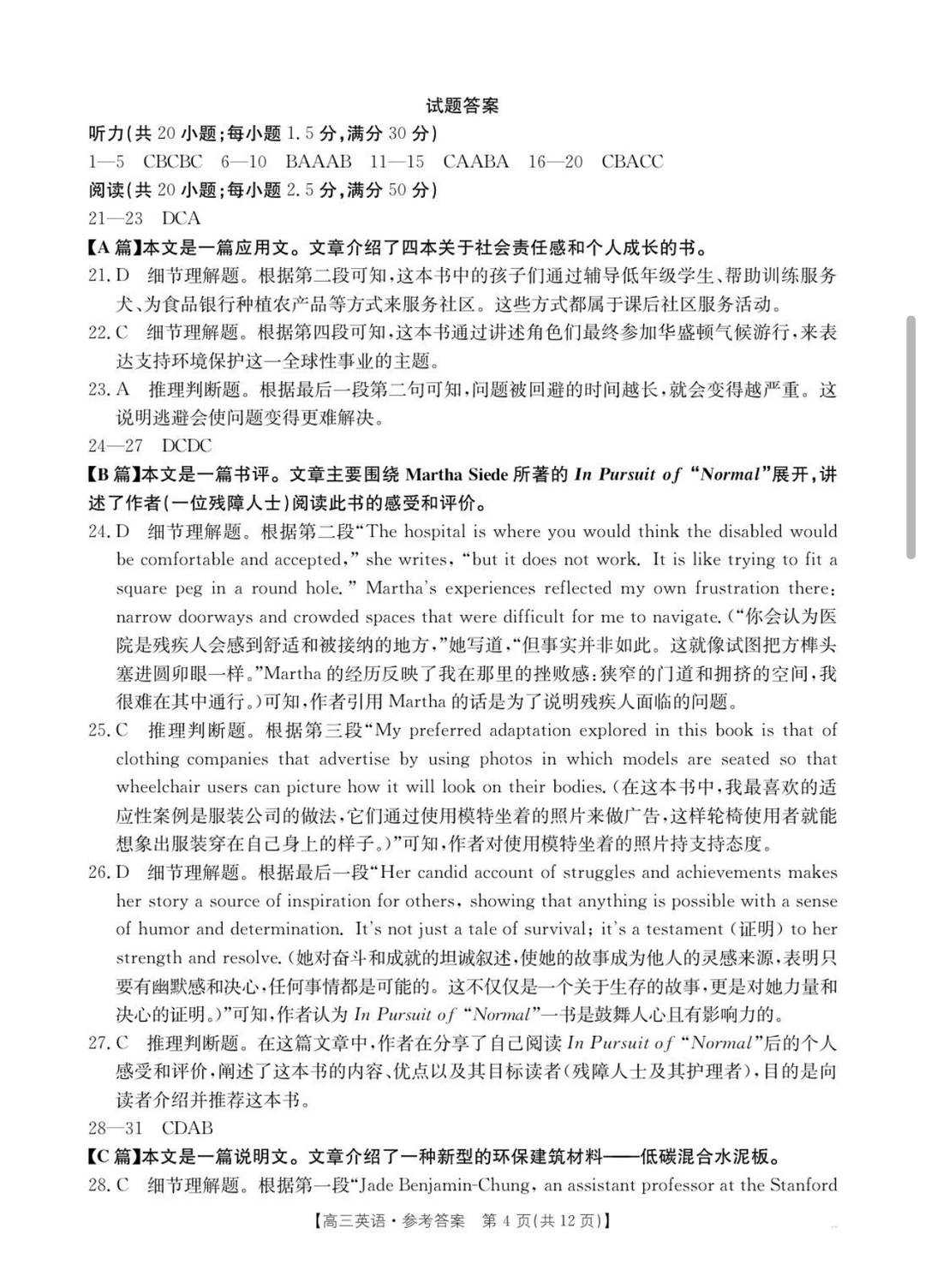 2026届河北高三金太阳【英语标答】