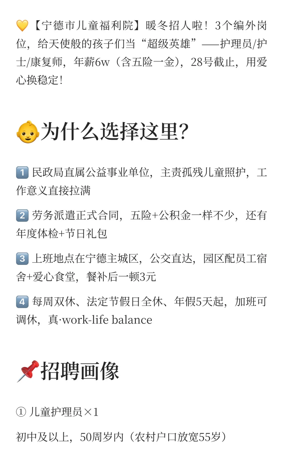 💛【宁德市儿童福利院】暖冬招人啦！3个