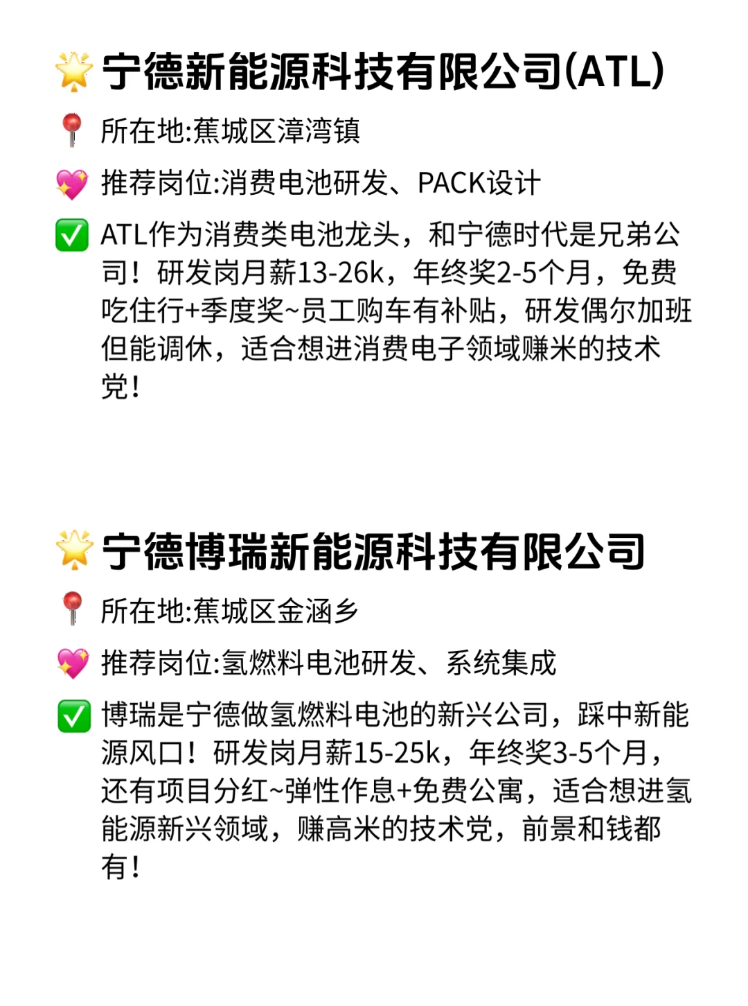 宁德这12家公司！给钱是真大方！💸