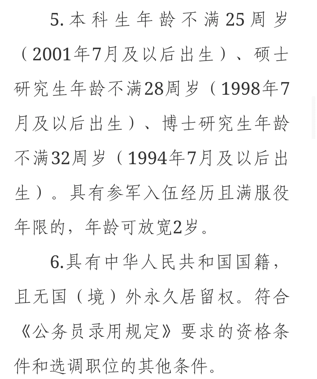 全部有编｜湖北省公开招聘710名定向选调生