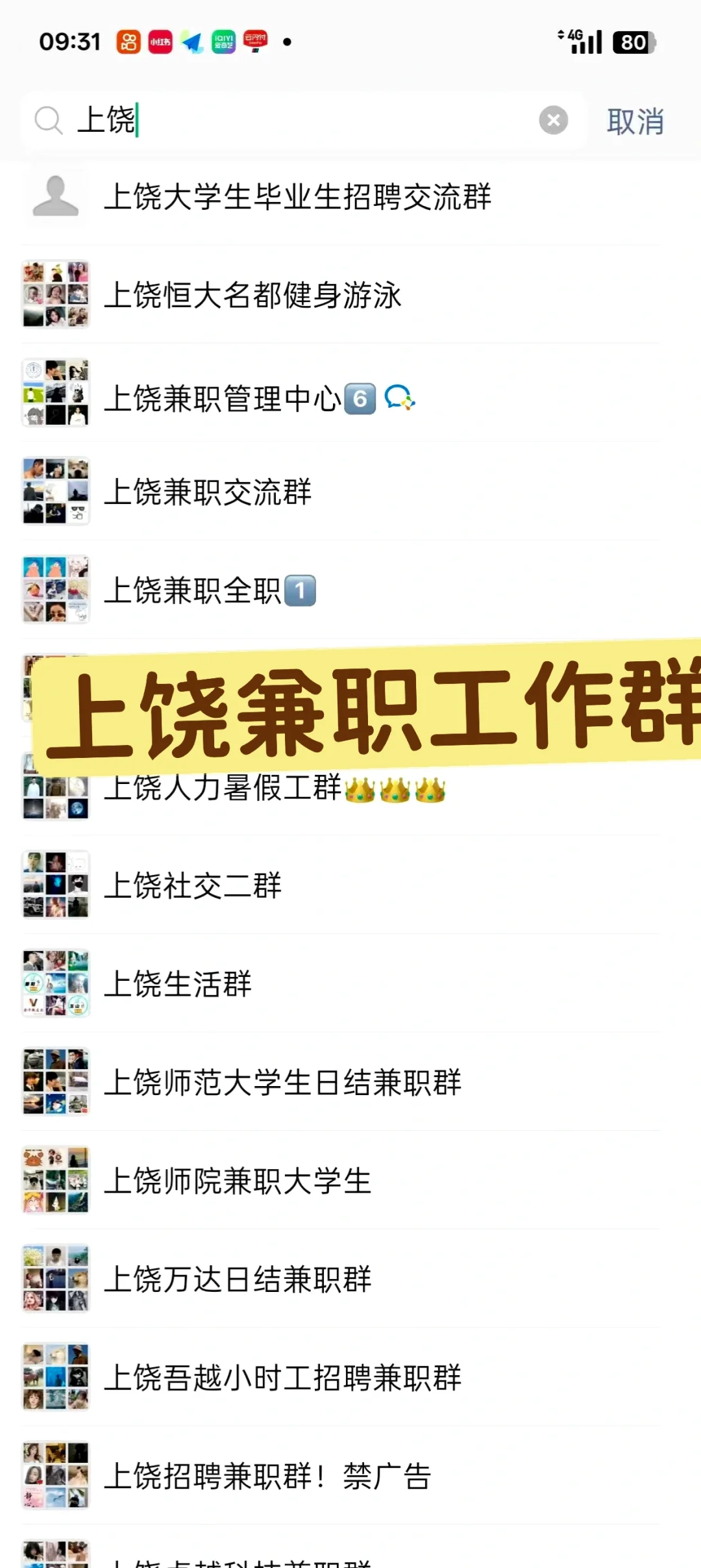 上饶兼职天天更新