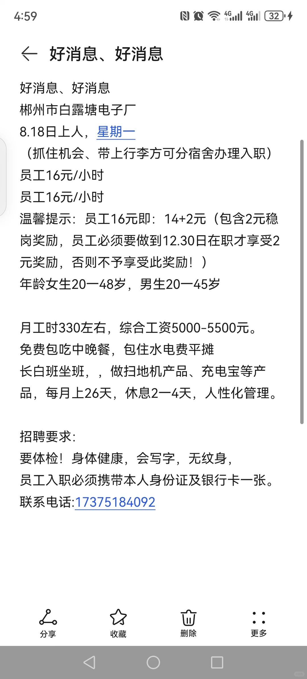 郴州找工作看这里啦，包吃包住哦