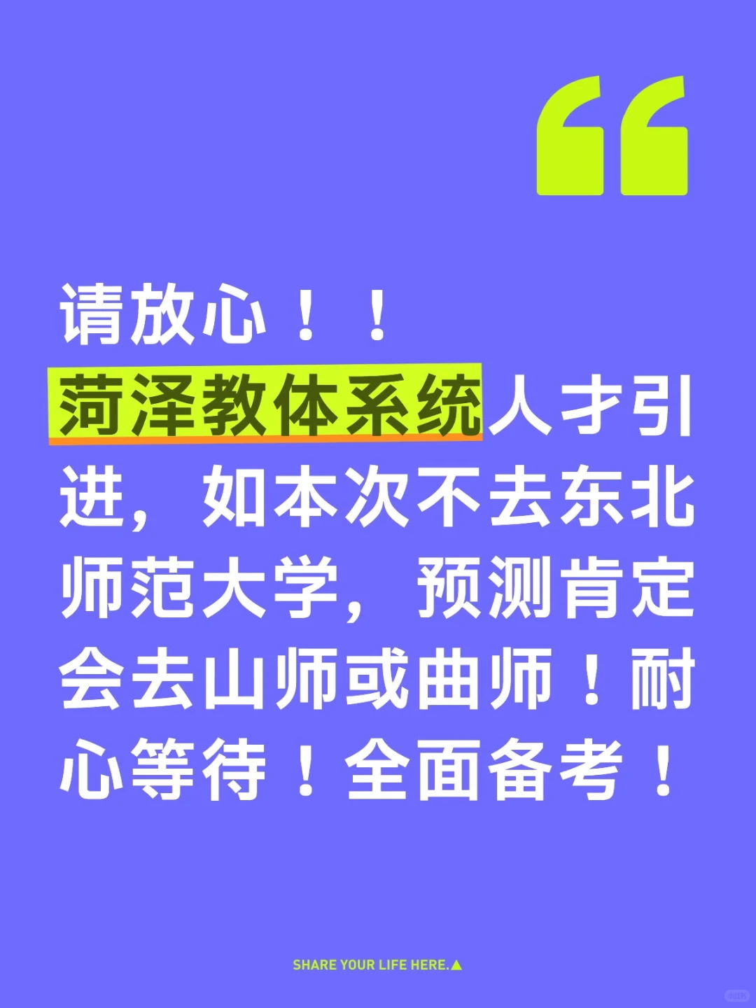 菏泽市教育系统人才引进